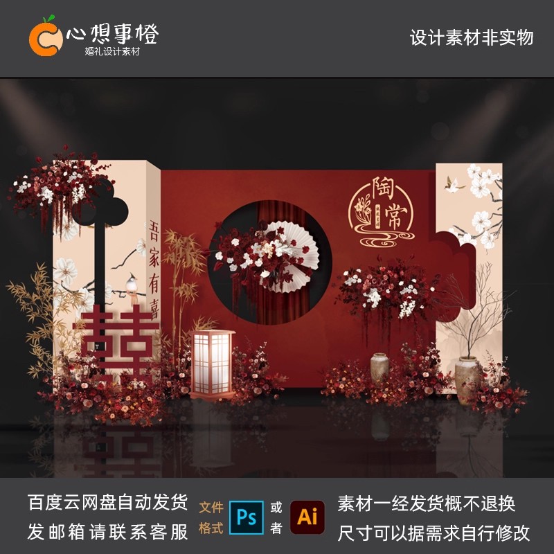 红色新中式婚礼舞台迎宾区背景设计效果图psd源文件素材 HL1049