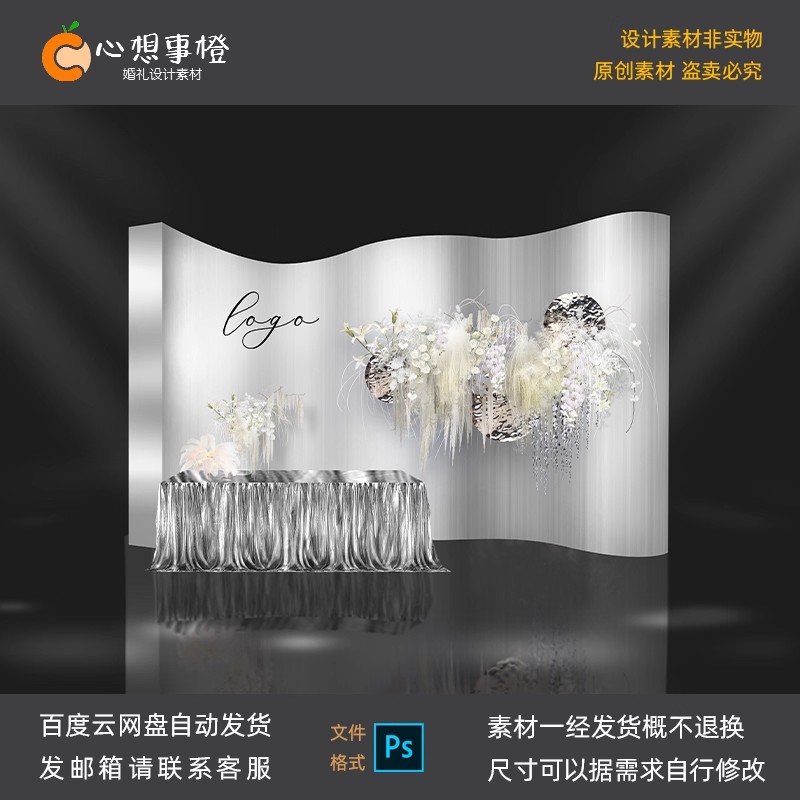 银色金属感婚礼亮面烫金布幔泰式签到区效果设计psd素材HL1087