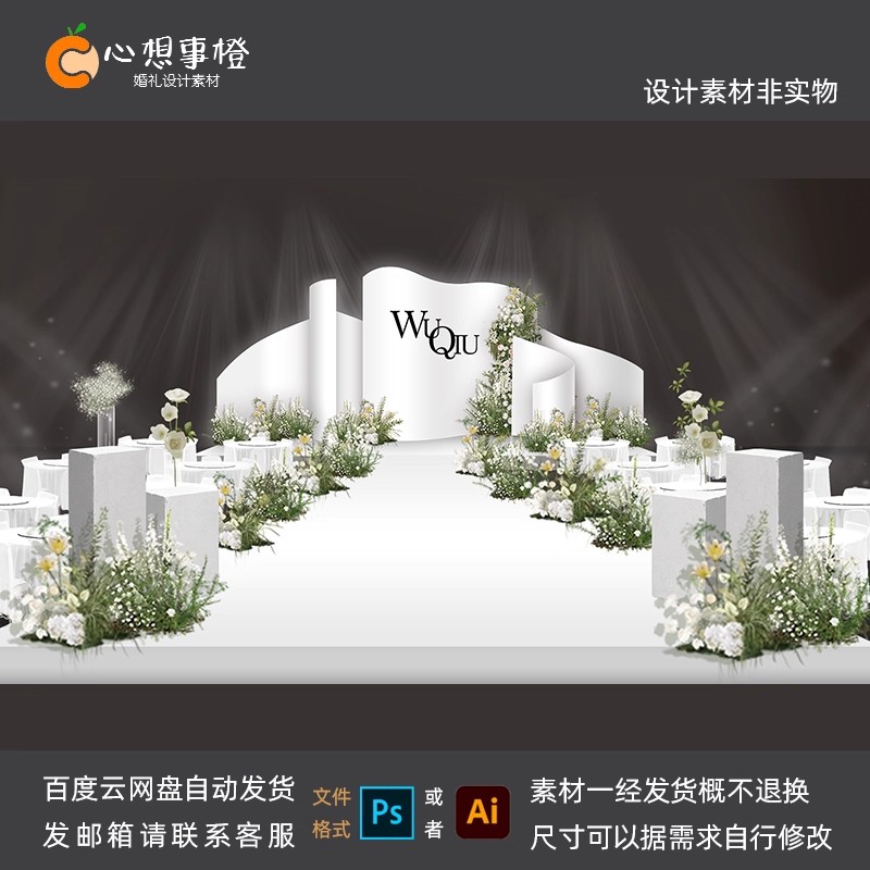 韩式白绿婚礼异形背景布置舞台仪式区婚庆效果图Psd素材HL1069