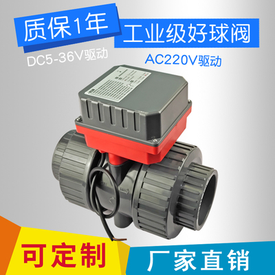 微型电动pvc球阀24v执行器22x0v二通阀双活接快装ppr 电动阀门水