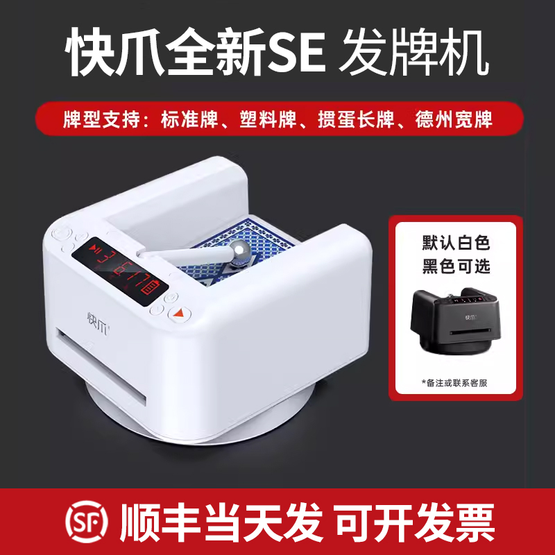快爪掼蛋发牌f机专用洗发牌一体机斗地主德州炸金花扑克自动发牌