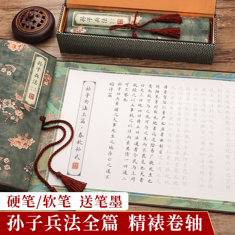 孙子兵法a全篇卷轴字帖小楷毛笔书法软笔成人楷书练字硬笔入门初