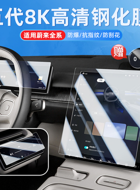 适用新款蔚来ES6EC6ES8中控屏幕钢化膜ET5TET7ES7EC7导航仪表贴膜