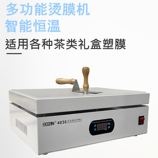 L热缩塑封覆膜小型加热 手动茶叶礼盒烫膜机专用封膜化妆品外包装