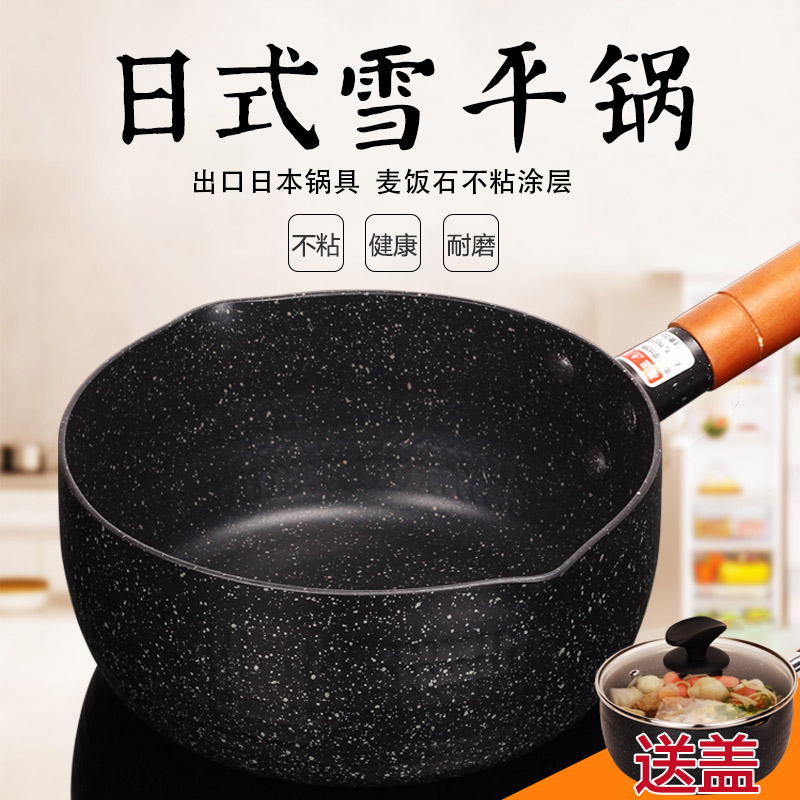 日式雪平锅 单柄煮面小汤锅炖锅 家用不粘锅麦饭石U锅具燃气电磁