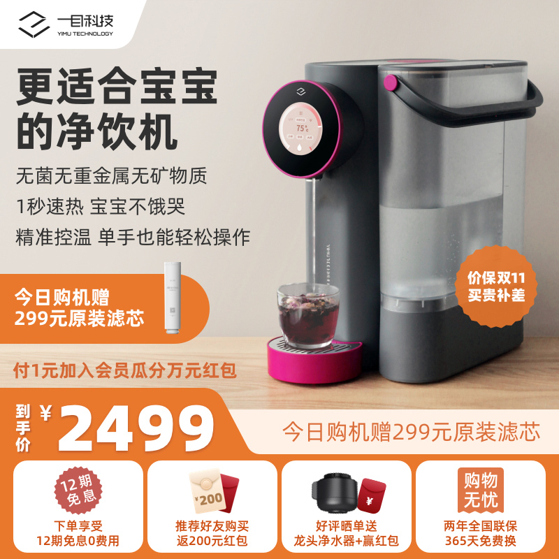 一目智能净饮机台式家用r反渗透加热一体直饮水机自来水过滤器Q7