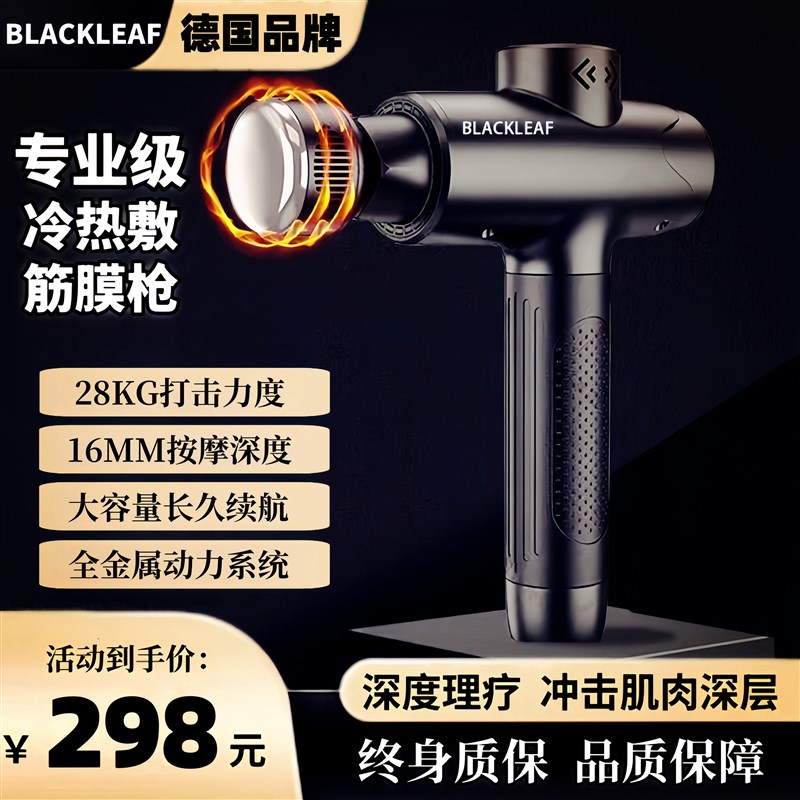 德国专业级深层放松筋膜枪冷热敷按摩仪器腰腿肩颈椎X部肌肉按摩