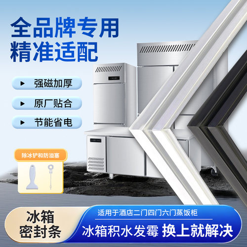 冰箱密封条门胶条强磁款适用于海尔冰箱冰柜双开门封条磁条密封圈