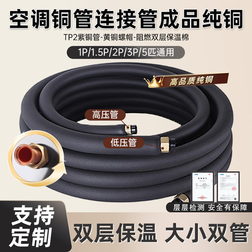 空调铜管加厚紫铜连接管成品管加长延长管纯大一匹1.5p2p免焊接管