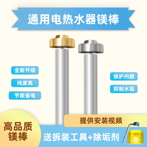 电热水器镁棒通用40/50/60L升