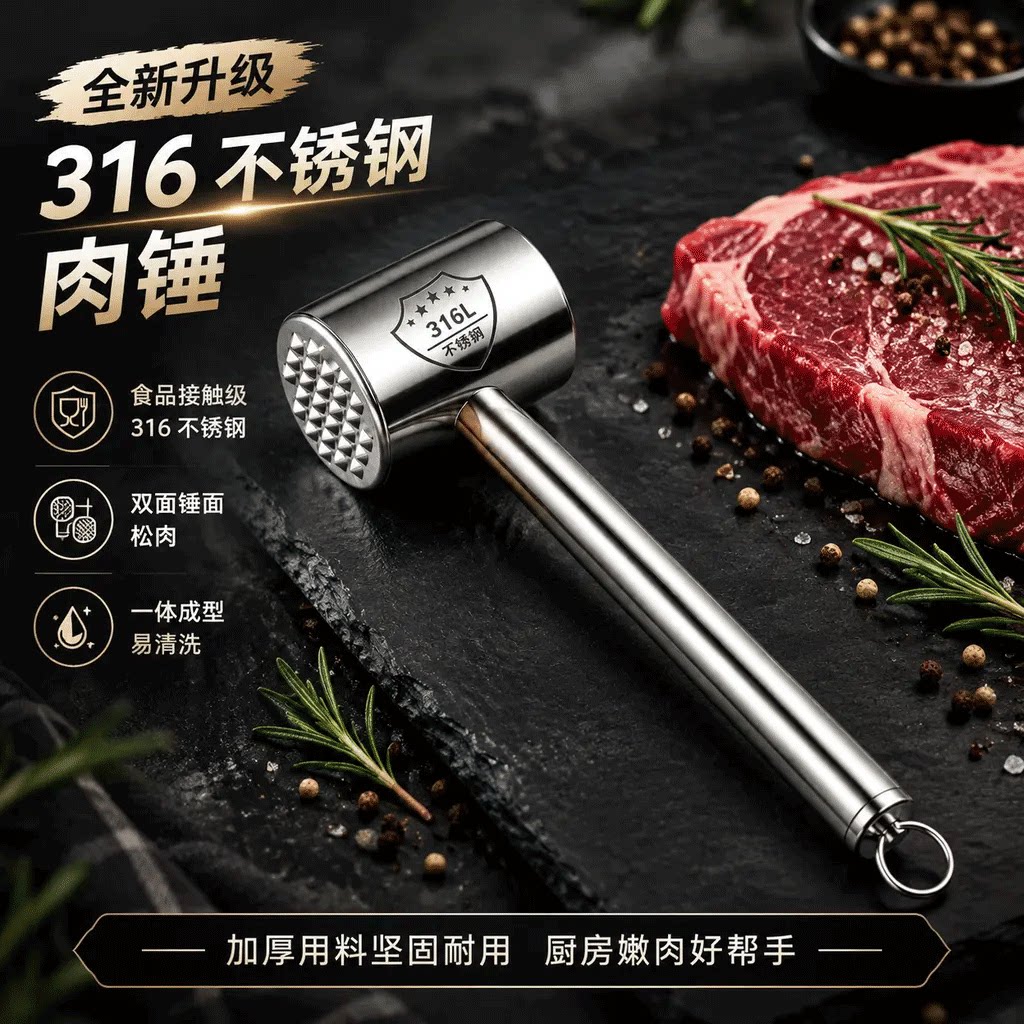 316L不锈钢牛排专用松肉锤