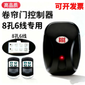 8孔6线专用888电动车库门控制器卷帘门卷闸门接收器外挂链条电机