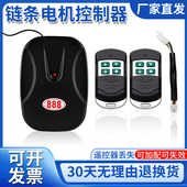电动门卷帘门接收器车库门卷闸门控制器外挂链条机888通用全套盒