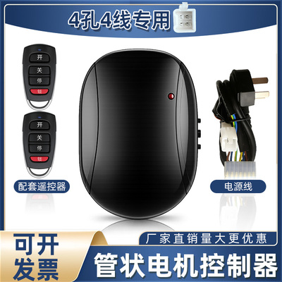 电动车库门卷帘门管状电机控制器