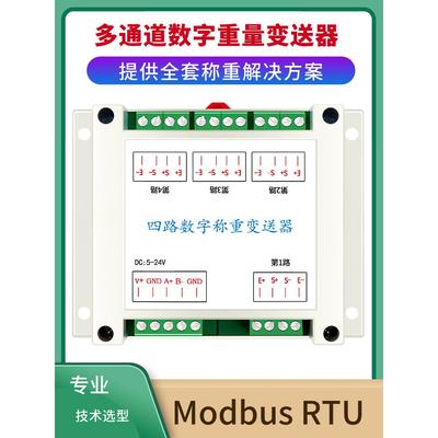 单路四路六路八路称重拉压力传感器数字采集变送器RS232rs485模块