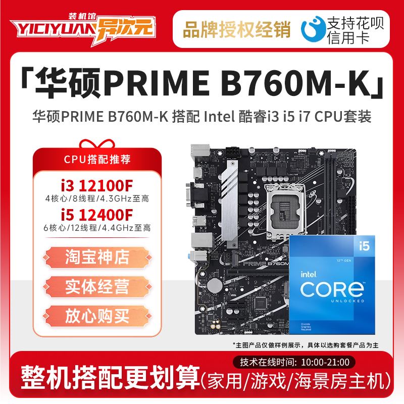 华硕B760M-K D4/D5主板CPU套装i5 12400F 12600KF 13400F 12490F