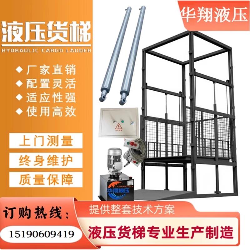 简易升降机货梯配件升降平台电梯油缸厂房仓库提升机单双向液压缸