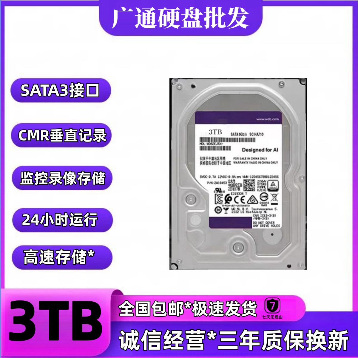 1t2t3t4t 机械硬盘监控级.各大品牌电脑录像机通用6TB机械硬盘