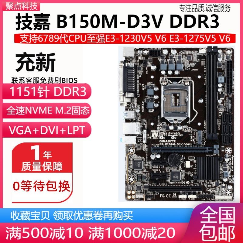 充新技嘉 B150M-D3V DDR3主板1151替H110 H310支持6789代E3 V5 V6