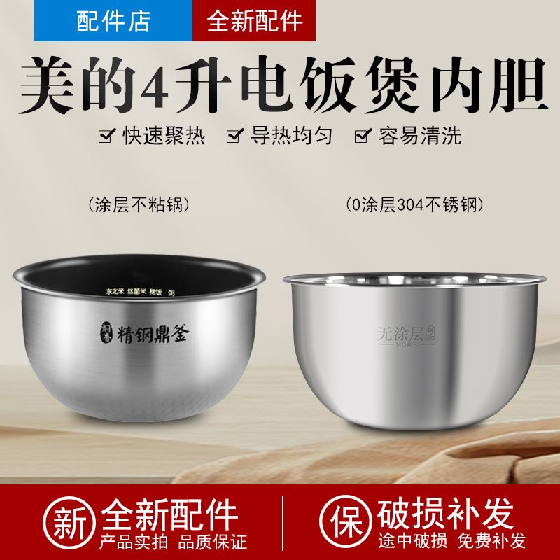 适用美的电饭煲精钢鼎釜内胆MB-HS4002/HS4066/WFZ4023XM/HS4003