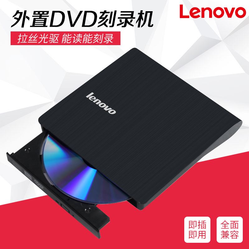 联想USB3.0外置光驱 外接移动CD DVD刻录机 台式机笔记本电脑通用