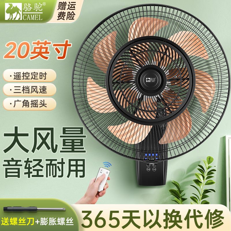 骆驼壁扇壁挂式家用大风力墙壁挂壁扇工业商用遥控摇头餐厅电风扇