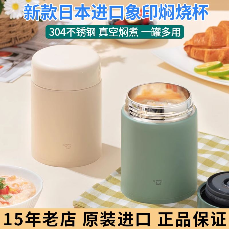日本进口象印焖烧杯闷烧罐保温饭盒学生上班族带饭迷你焖粥壶神器