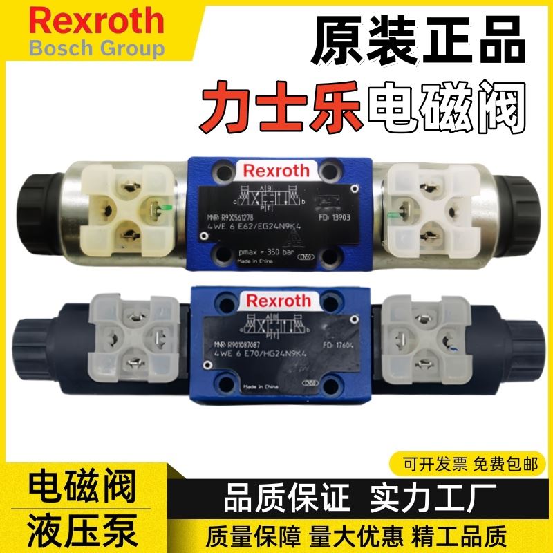 4WE6E62/EG24N9K4力士乐Rexroth电磁换向阀4WE6 4WE6E70/HG24N9K4