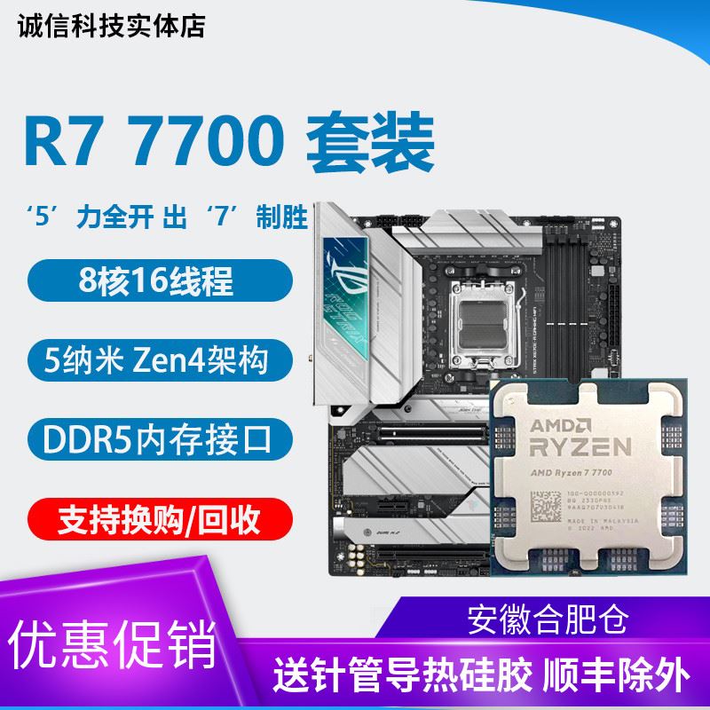 AMD R7 7700 r9 7900x 7950x r5 7600x 9700x 散片 搭配主板cpu
