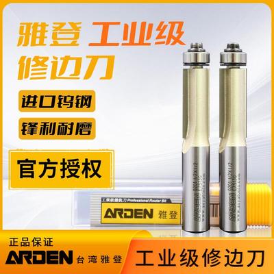 雅登修边机刀头锣机雕刻机专用双刃直刃铣刀带轴承进口木工刀具