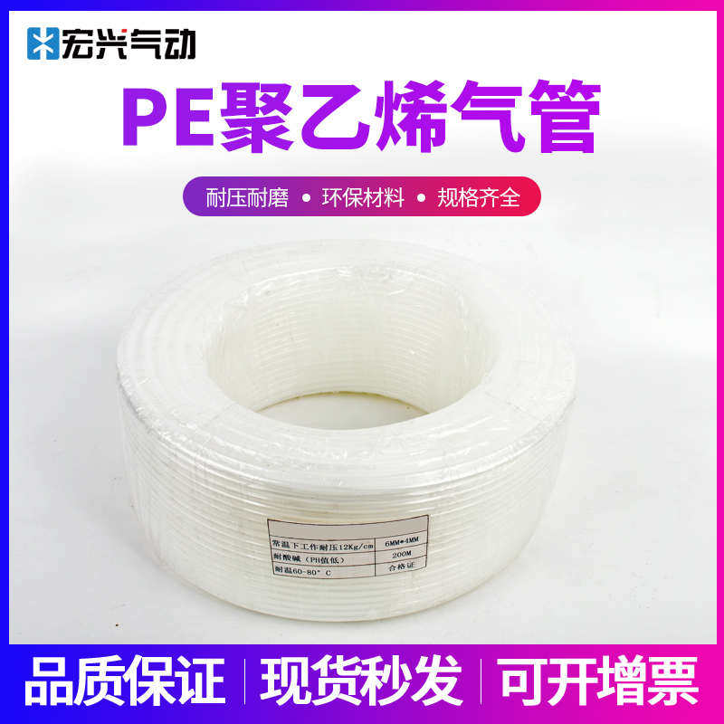 PE气管聚乙烯耐腐蚀耐酸碱胶管46/10/12管喷涂耐2.5/6/8新疆包邮,标准件/零部件/工业耗材,气动软管,淘宝优惠券,粉丝福利购,淘宝优惠卷