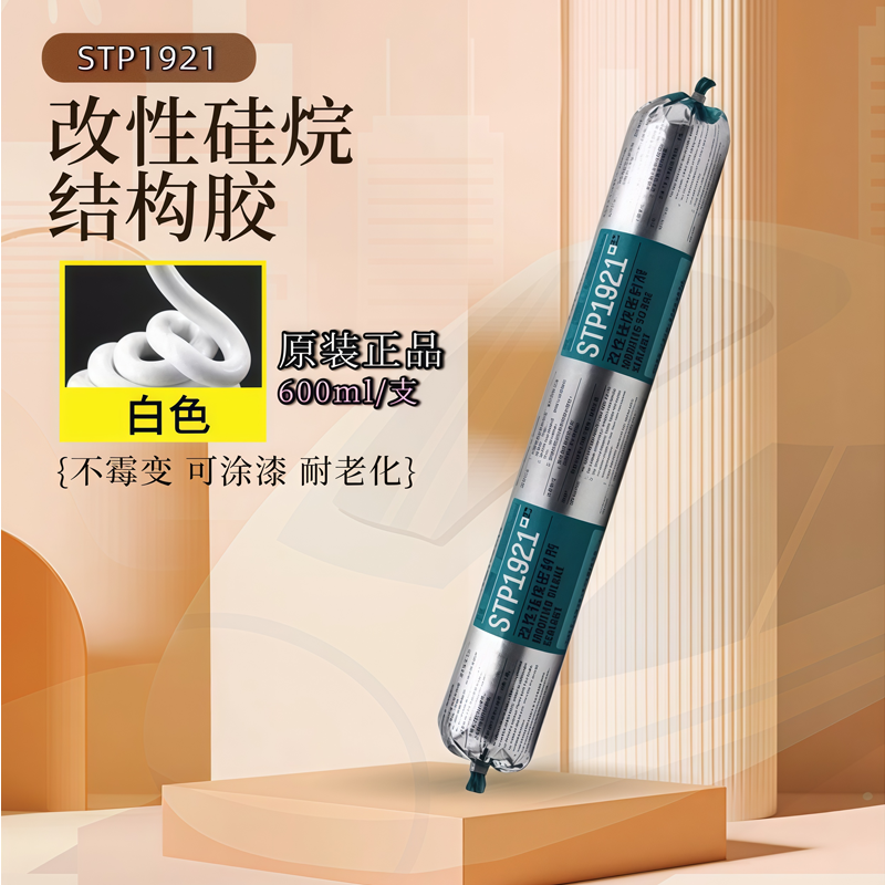 可赛新1921胶水改性硅烷密封剂