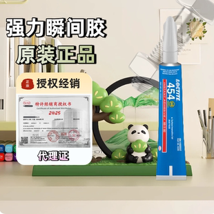 乐泰454瞬干胶水高粘度耐高温膏状胶水Loctite瞬间快干粘接多孔材料金属塑料弹性体修补高拉伸高强度