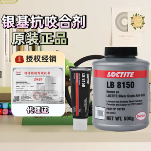 Loctite乐泰8150 抗咬合剂润滑脂膏耐高温含银铝石油 石墨极限压力添加剂 不活泼耐热寒不挥发硬化墨贝欧胶水