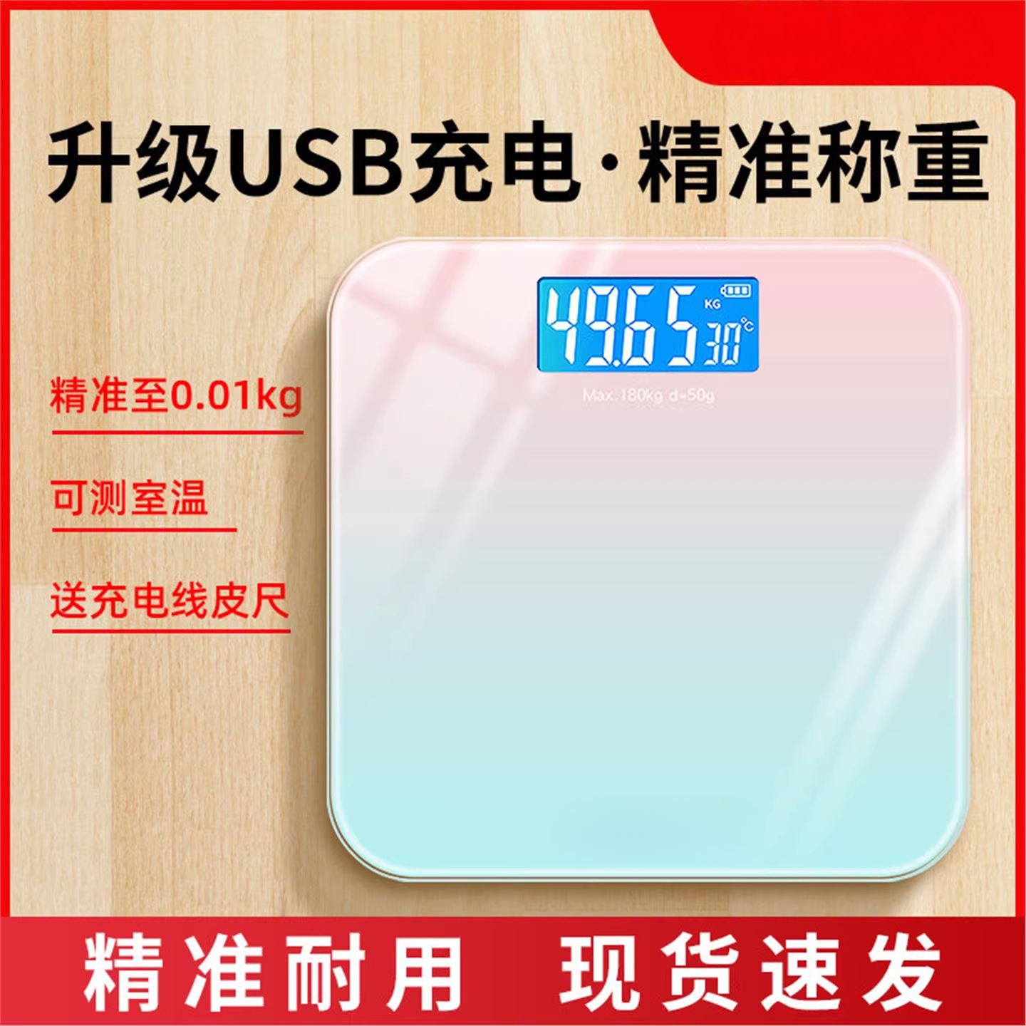 徕芬优旗舰店充电款电子秤家用精准测体重计女生家庭秤宿舍计重计