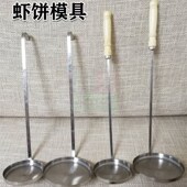 油炸萝卜丝虾饼模具不锈钢锅巴勺油墩子工具土豆海蛎饼勺摆摊商用