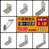 包邮 加固定角铁支架层板五金角码 直角连接件钢 加厚不锈钢角码
