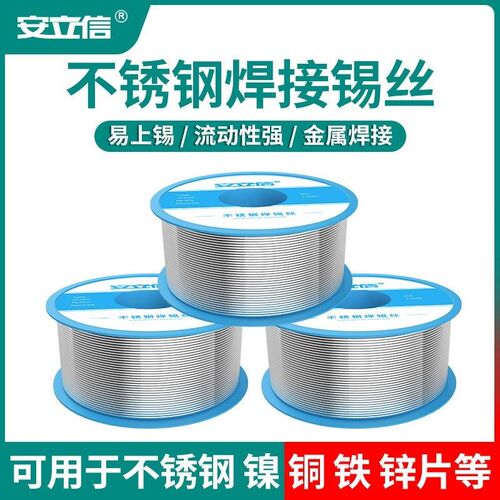 安立信多功能m100G加粗1.0m铜铁铝特殊打机不火锈钢焊锡丝