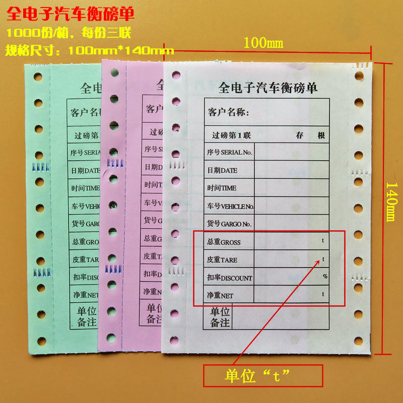 全电子汽车衡磅单三联过磅单地磅电脑连打纸