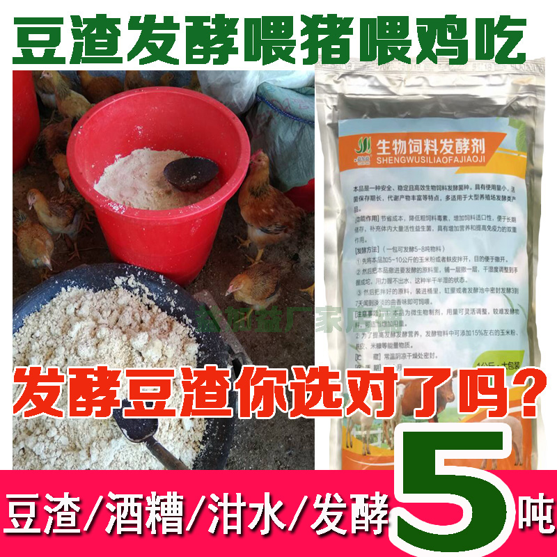 益加益饲料发酵剂豆腐渣豆渣潲水泔水酒糟em菌种发酵粉养殖猪鸡鸭