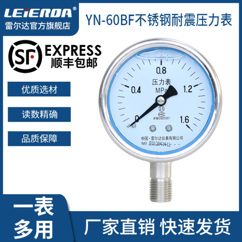 雷尔达耐震压力表负压表真空表不锈钢1.6mpa水压油压YN-60BF