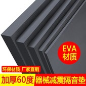 音响通用垫高防震器械隔音板低音炮减震垫音箱消音加厚泡棉板材垫