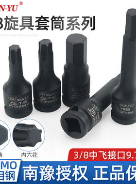 台湾南豫3/8加长内六角套筒旋具气动内六花梅花批头套装H10中飞口