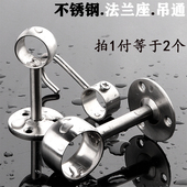 不锈钢法兰座阳台晾衣杆吊通固定式 浴帘毛巾杆底座配件管 支架顶装