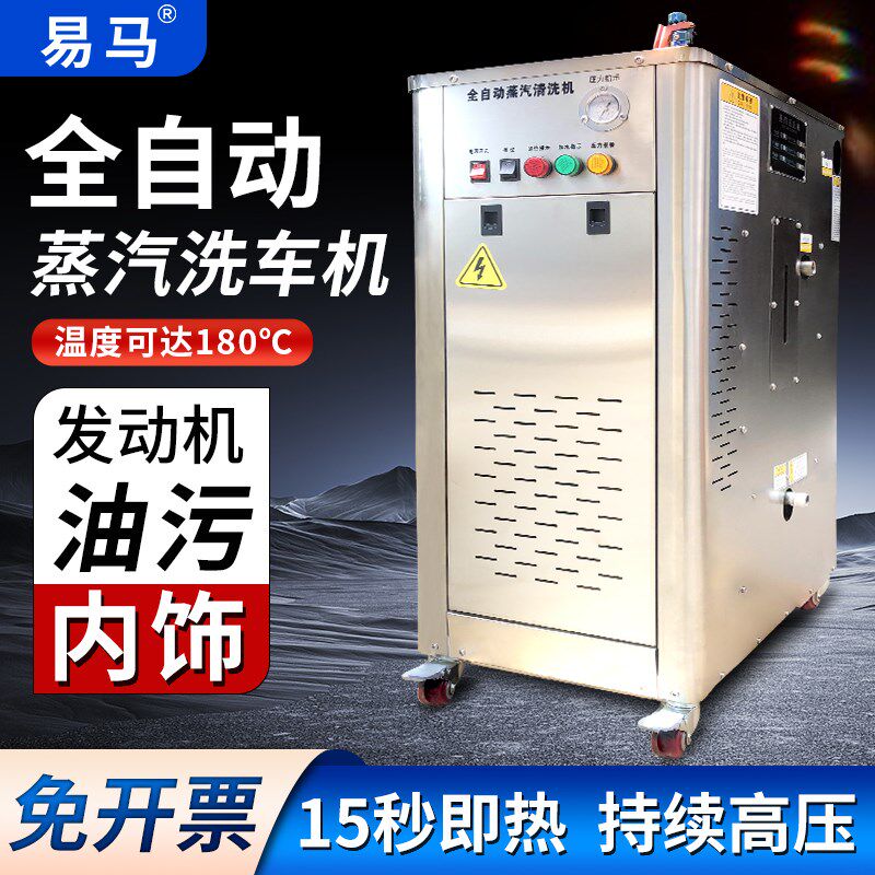 商用蒸汽洗车机高压高温清洗设备 适用洗O车店与汽车引擎清洁