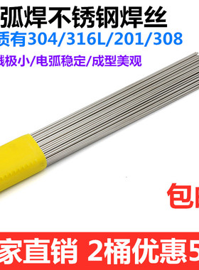 ER304不锈钢氩弧焊丝30o8直条316L焊条201/1.0/1.6/2.0/2.5/3.0