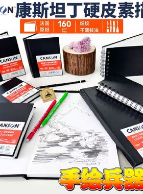 康颂硬皮本康斯坦丁硬皮素描本精装B线圈锁线装订160g小尺寸手账