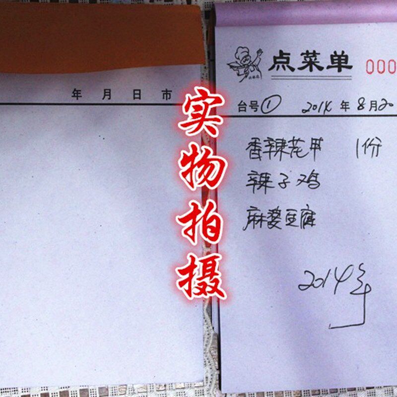 小本空白点菜单  二联点菜单 无碳复写单 64K 4Q0页/本 点菜单