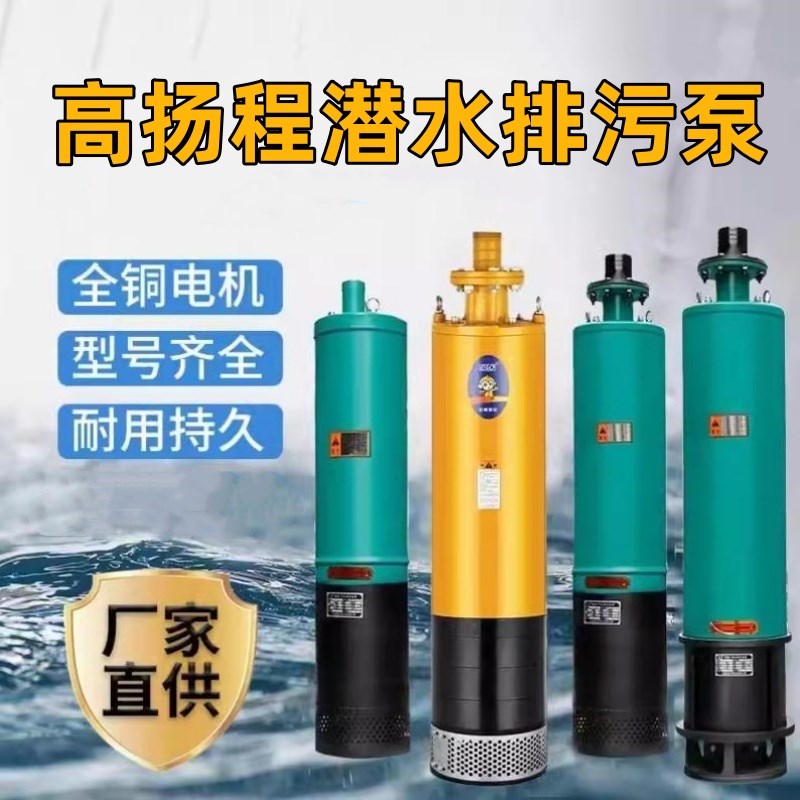 内置百米上出水潜水工业高扬程排污D泵矿用泵多级污水泵抽水机防