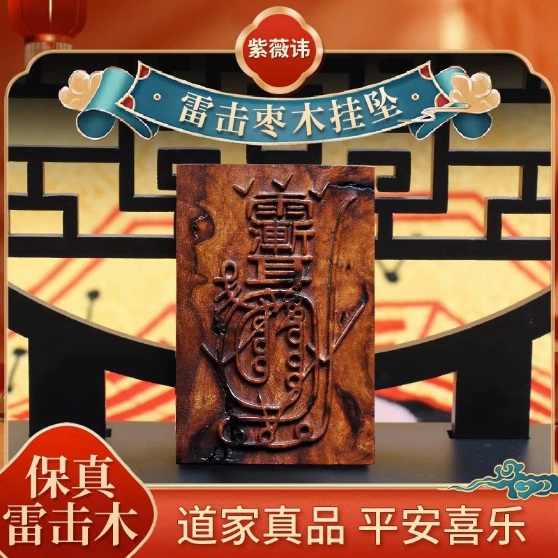 天然雷击枣木金光咒牌紫薇袆吊坠道D家法器令牌车挂平安挂件无事